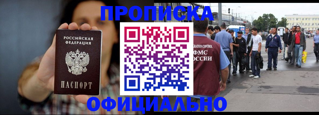 временная прописка в Энгельсе