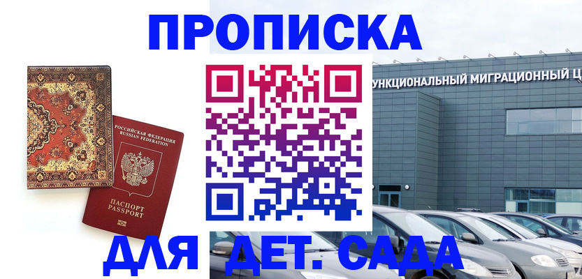 прописка для работы в Энгельсе