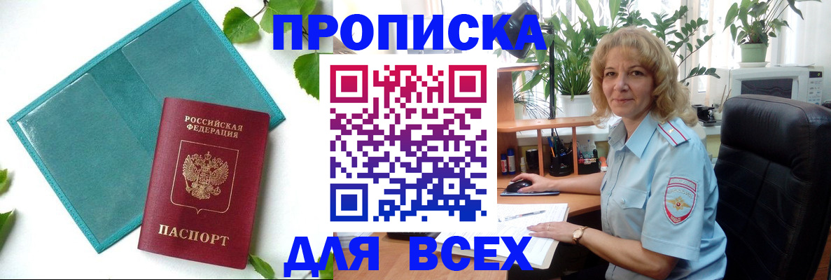 прописка штамп в Энгельсе